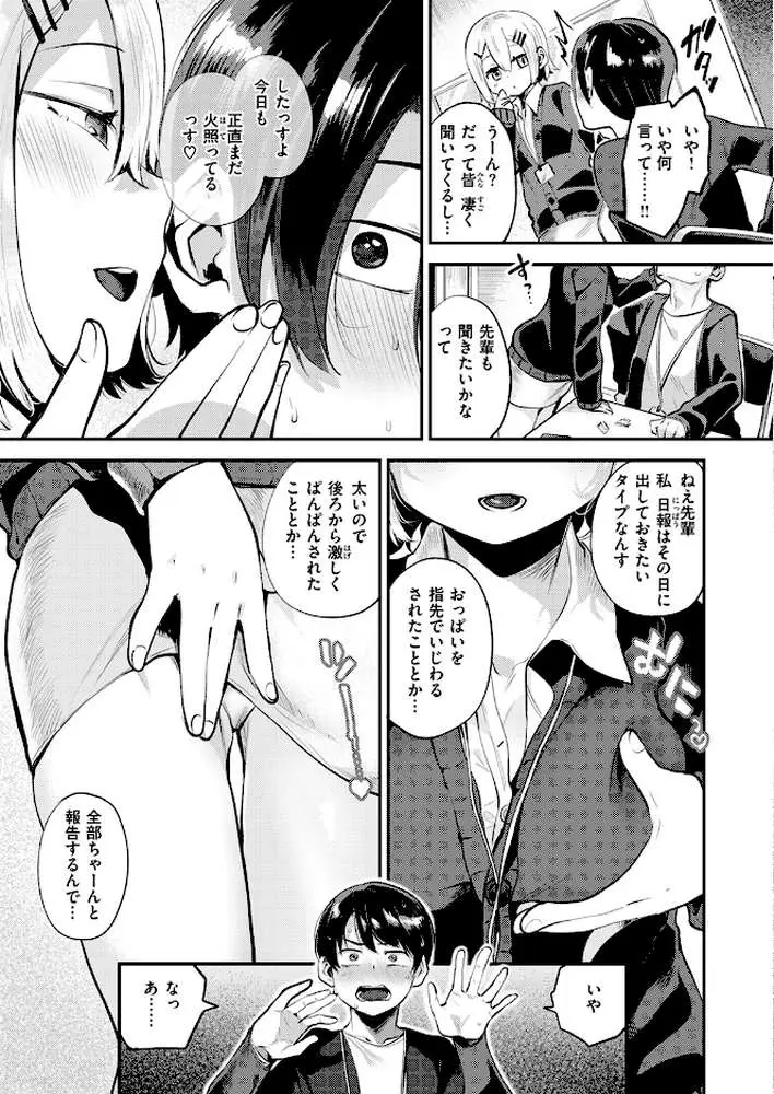 確連報は正確に！（単話）