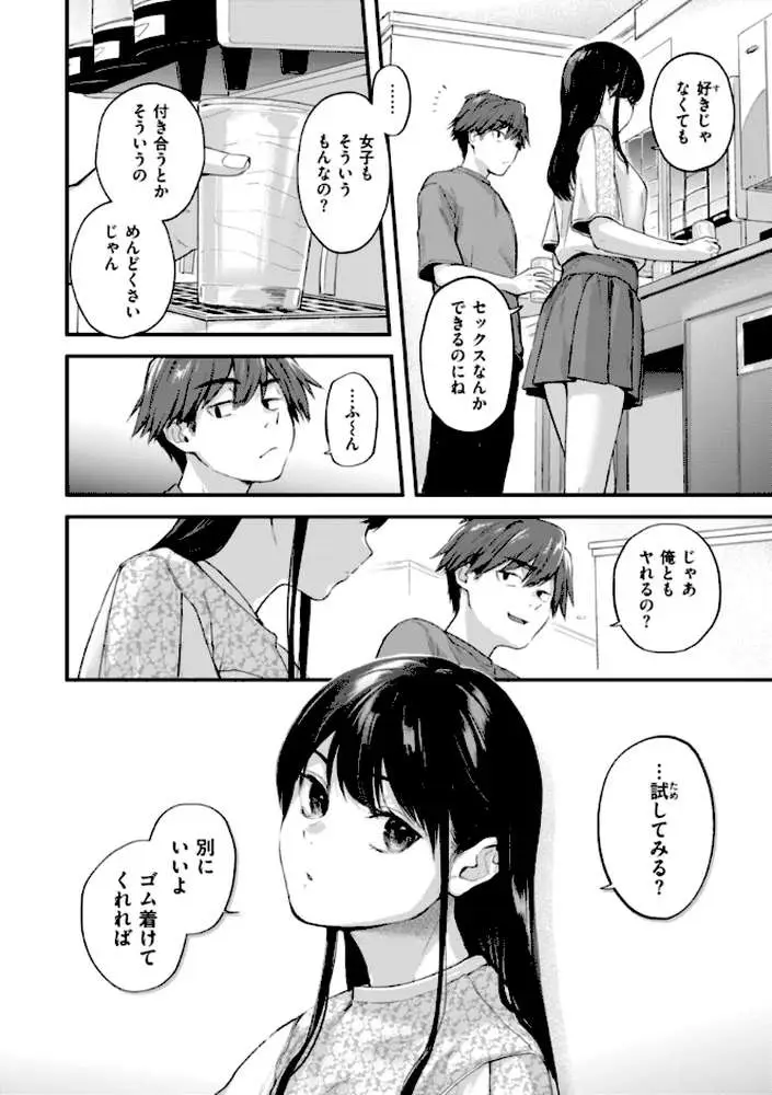 アマイアイマイー完全版ー