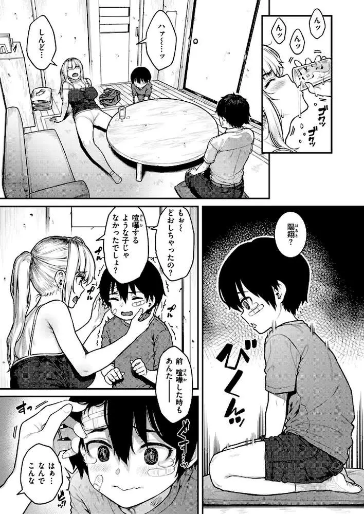シングルマザーは甘えたい（単話）