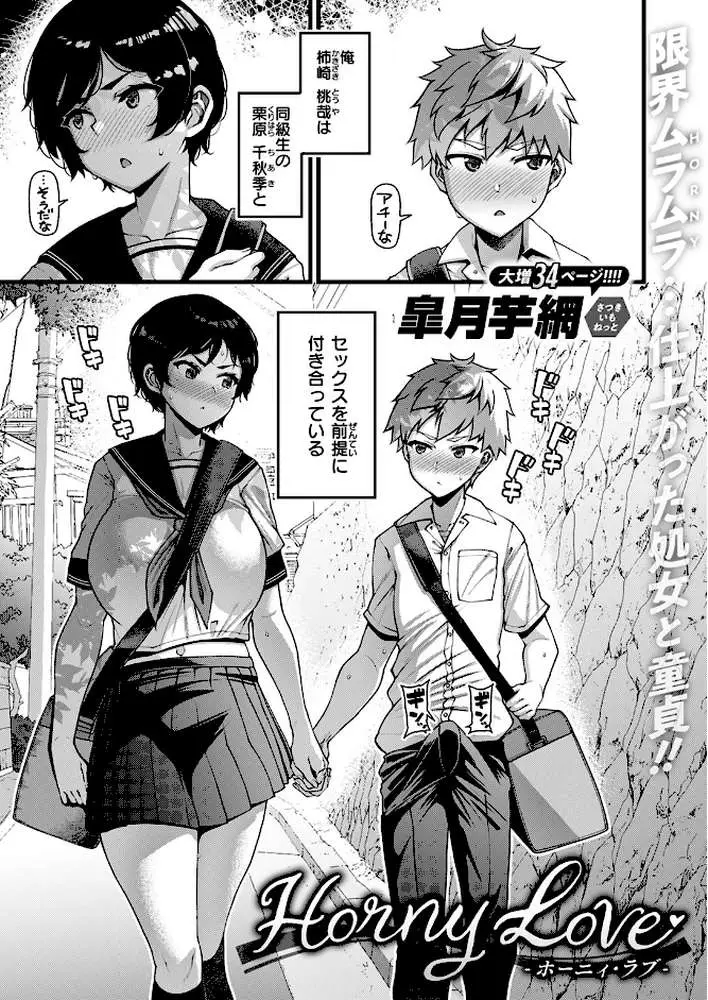 Horny Love（単話）