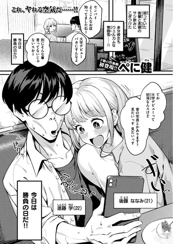 撮って射精し（単話）