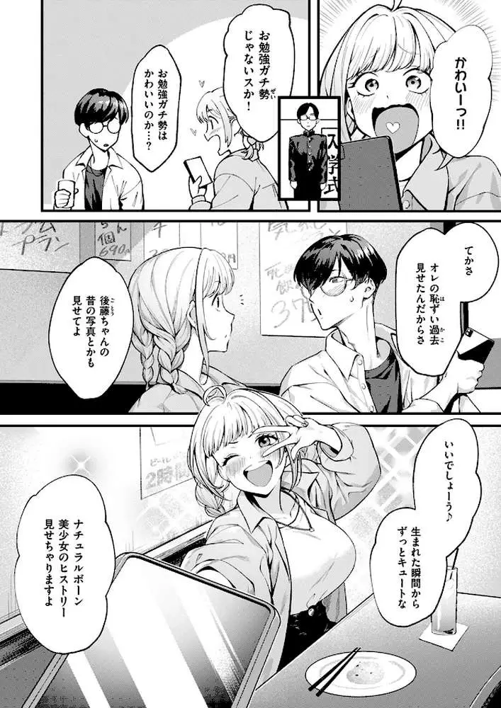 撮って射精し（単話）