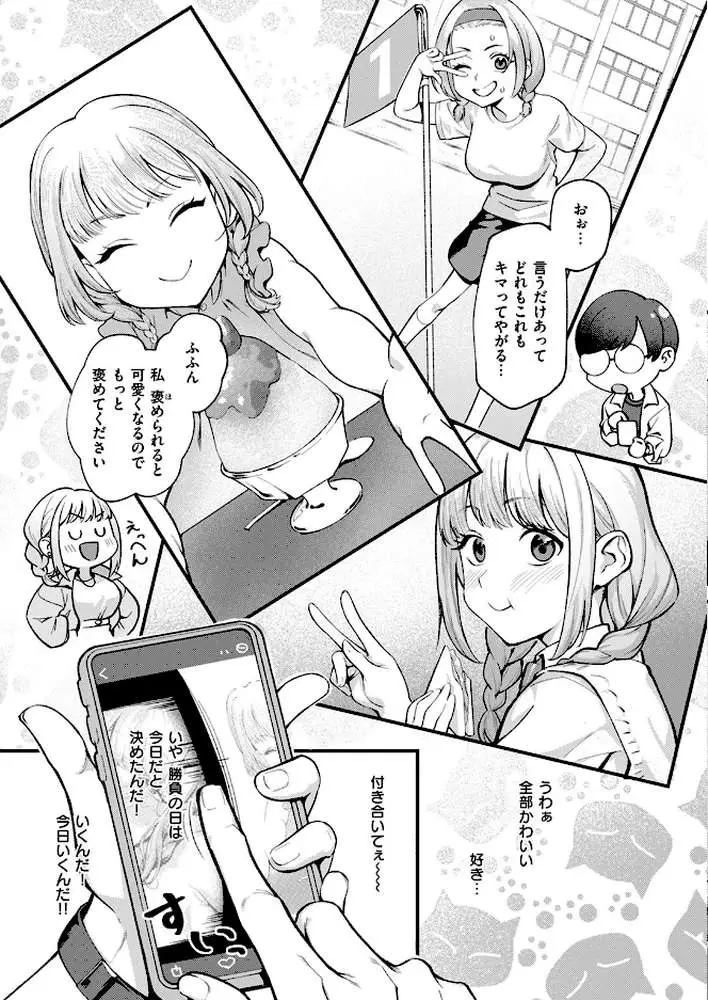 撮って射精し（単話）