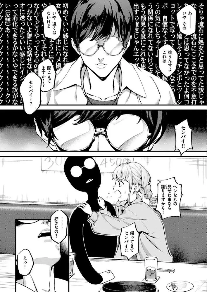 撮って射精し（単話）