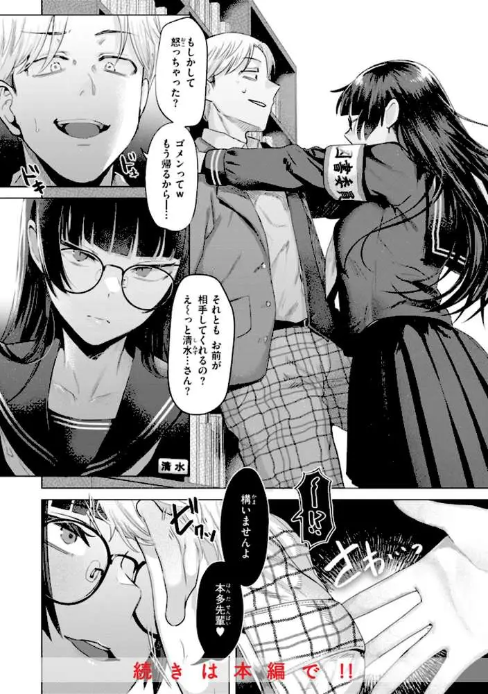 喰らうガール