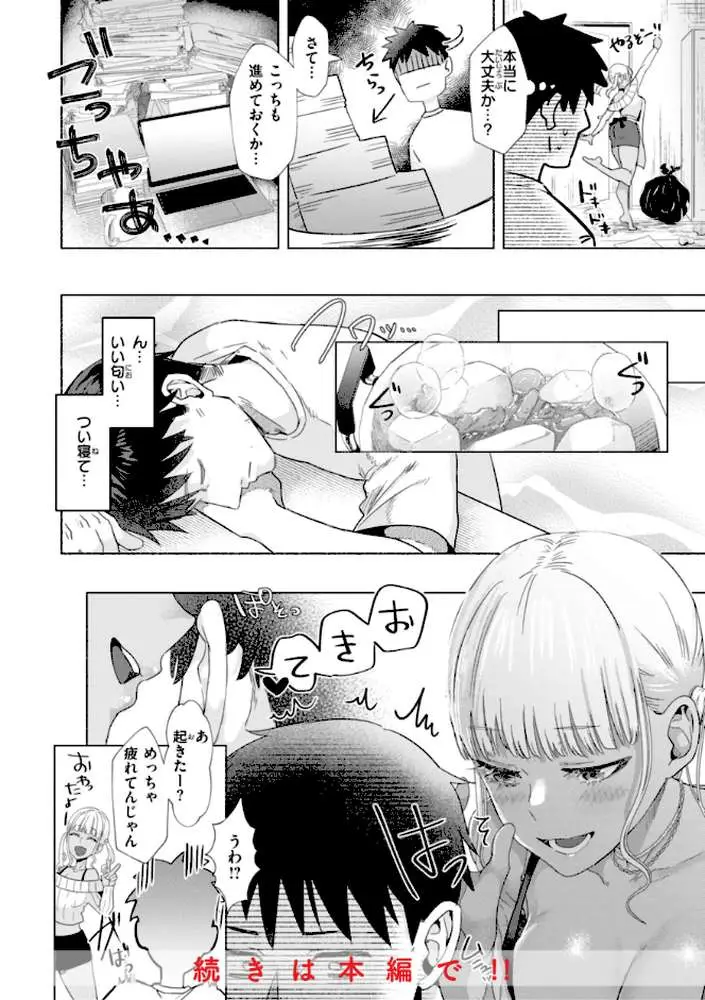 喰らうガール