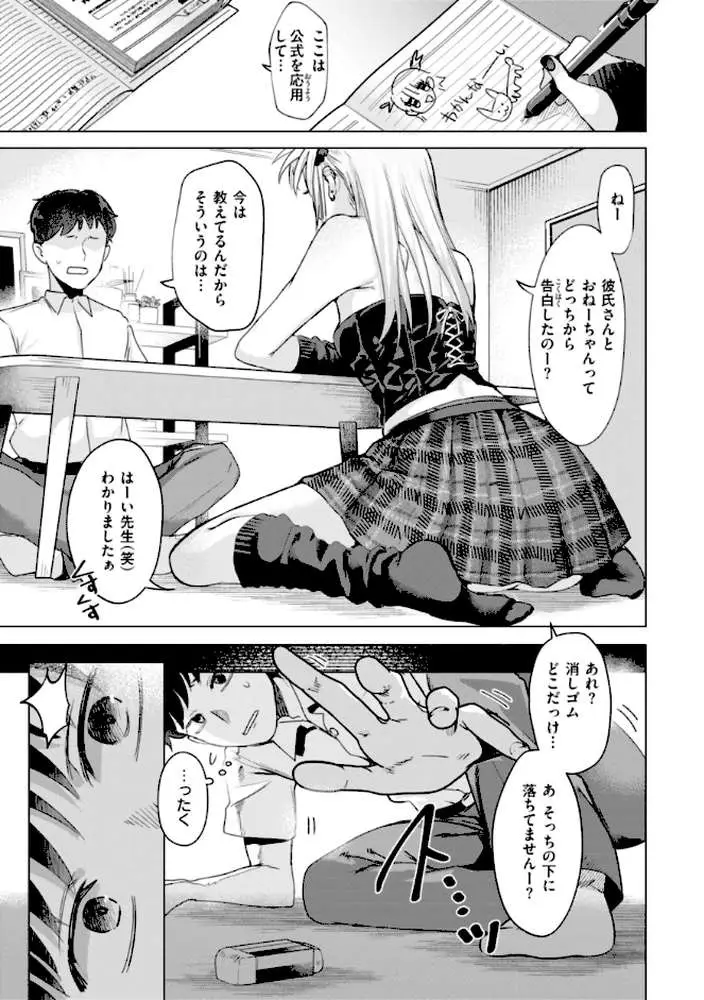喰らうガール - ページ11