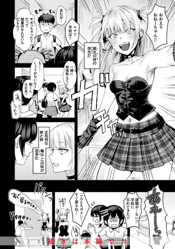 喰らうガール - ページ14