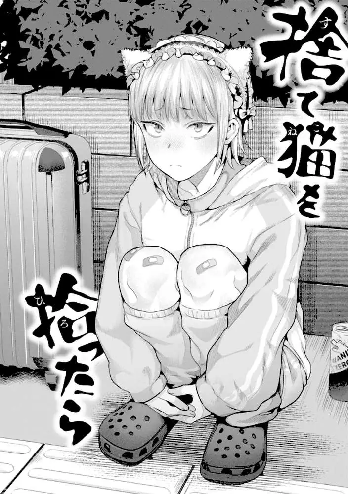 喰らうガール - ページ16