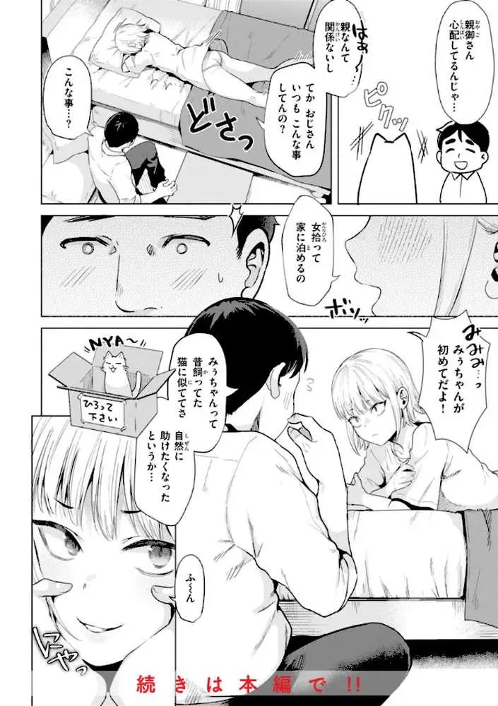 喰らうガール - ページ18
