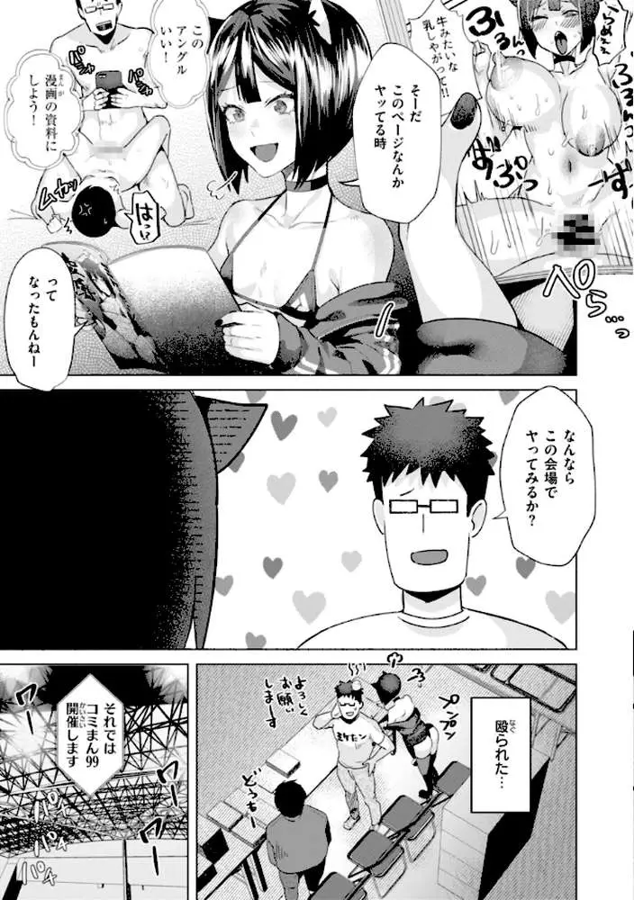 喰らうガール - ページ21