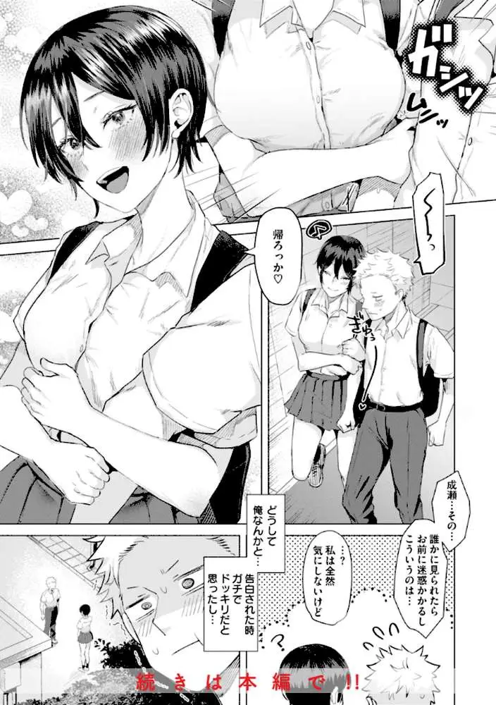 喰らうガール - ページ25