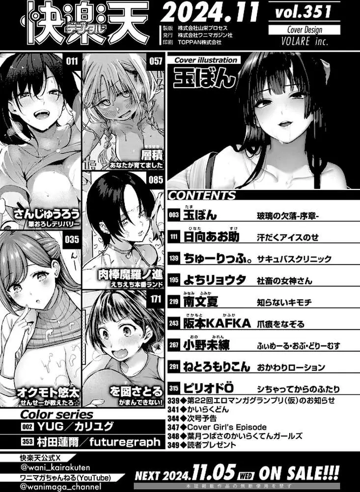 COMIC快楽天 2024年11月号