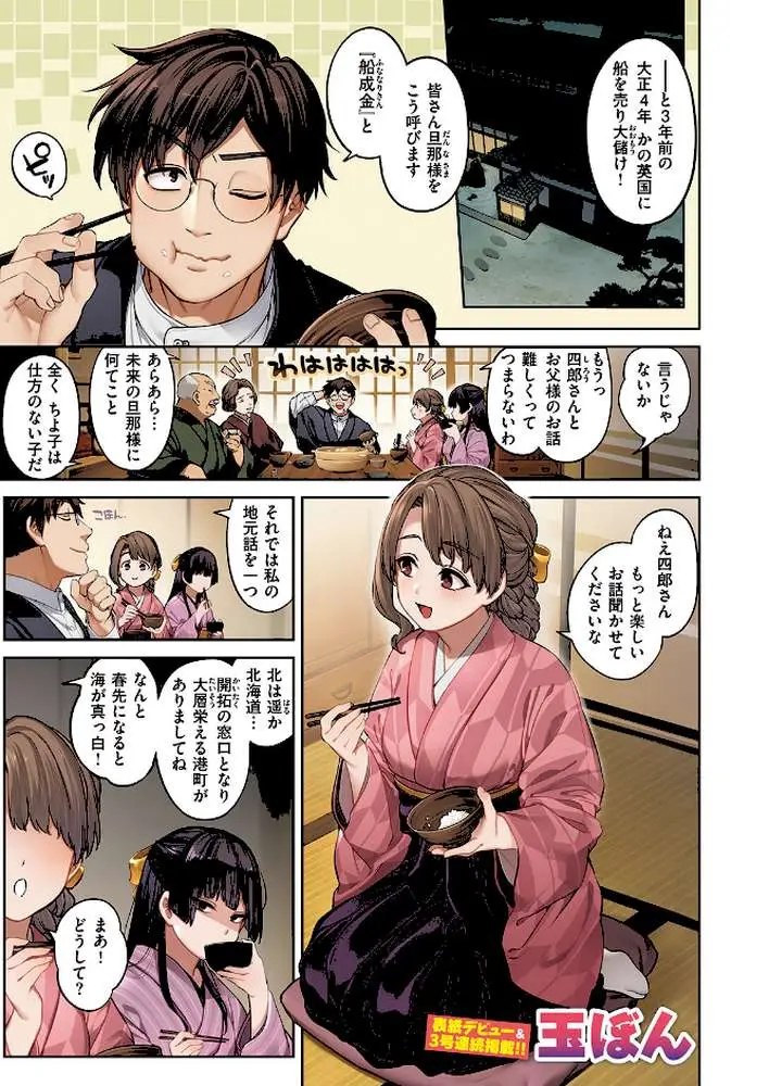 COMIC快楽天 2024年11月号