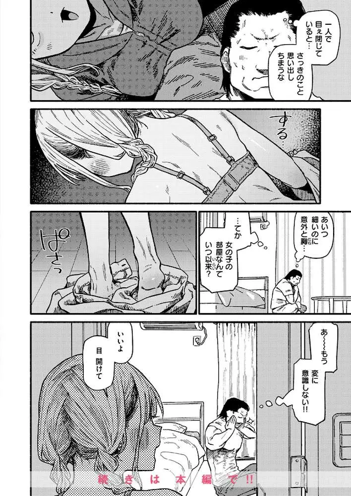 COMIC快楽天 2024年11月号 - ページ28
