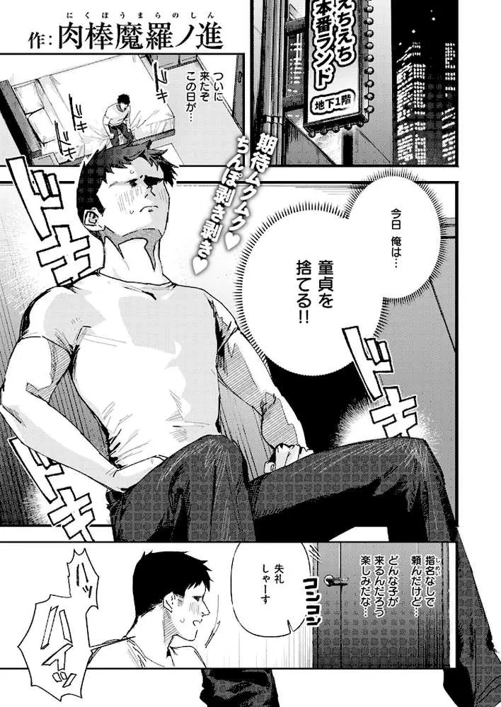 COMIC快楽天 2024年11月号 - ページ29