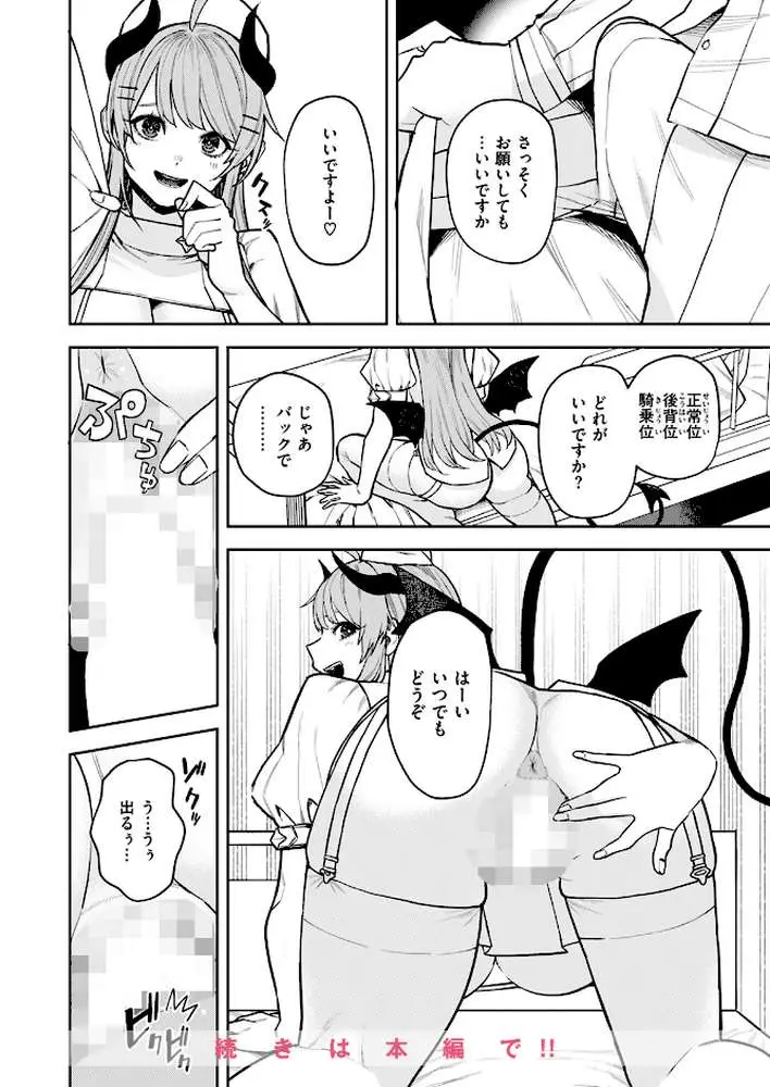 COMIC快楽天 2024年11月号 - ページ45