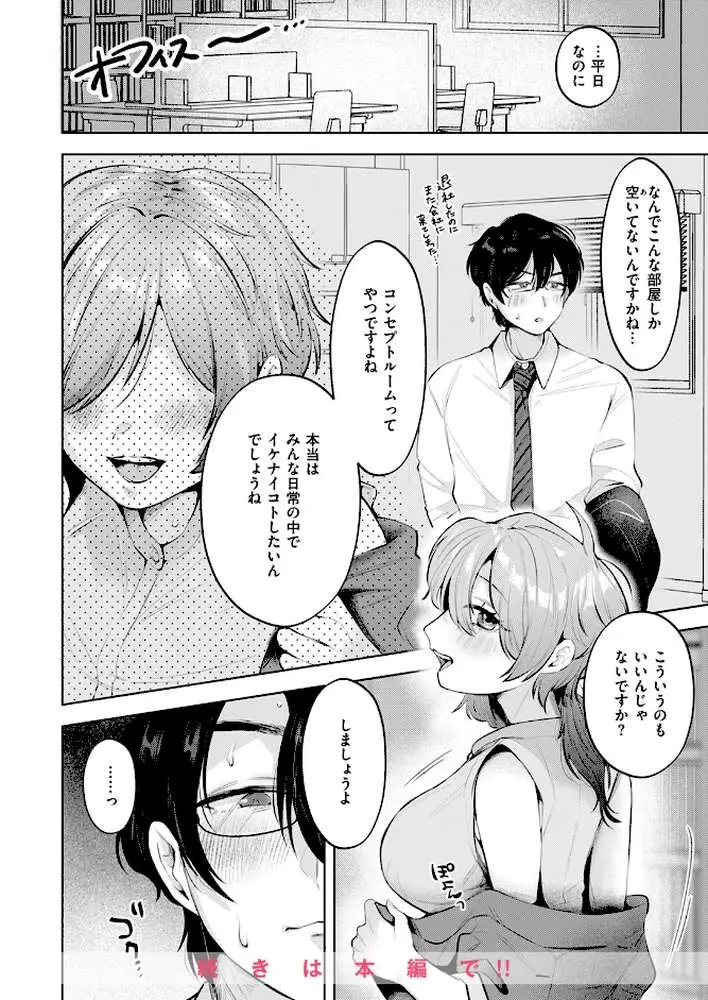 COMIC快楽天 2024年11月号 - ページ61