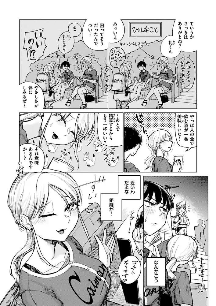 COMIC快楽天 2024年11月号 - ページ79