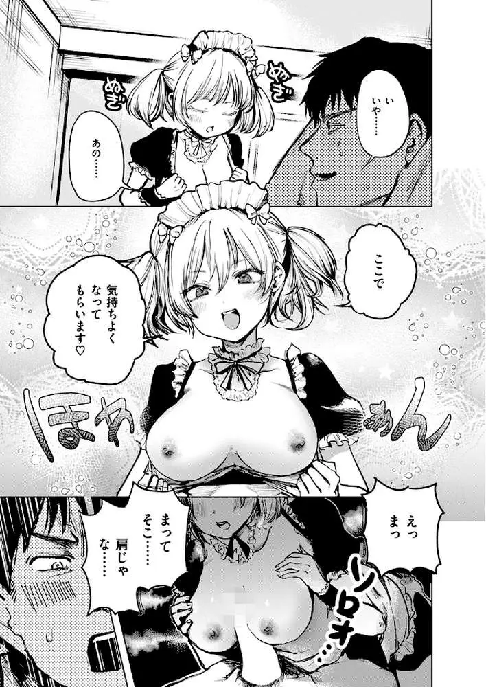 COMIC快楽天 2024年11月号 - ページ87