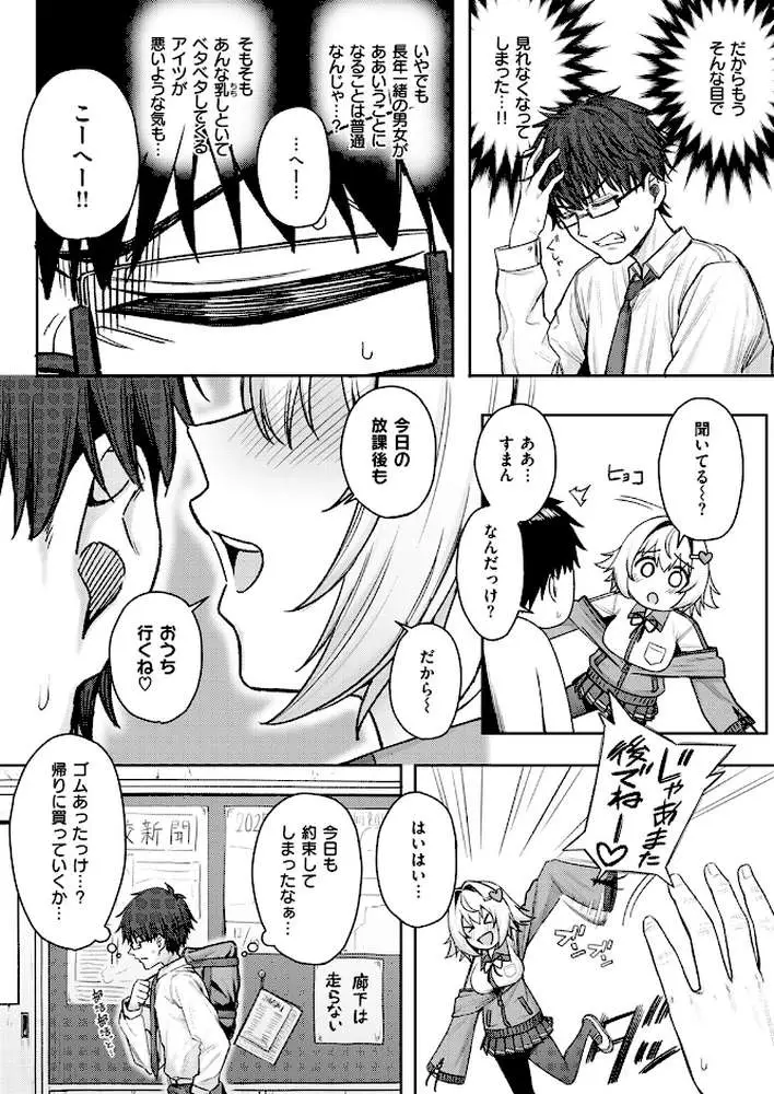 COMIC快楽天 2024年11月号 - ページ92