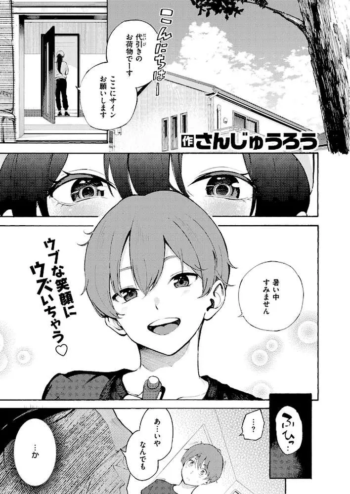 筆おろしデリバリー（単話）