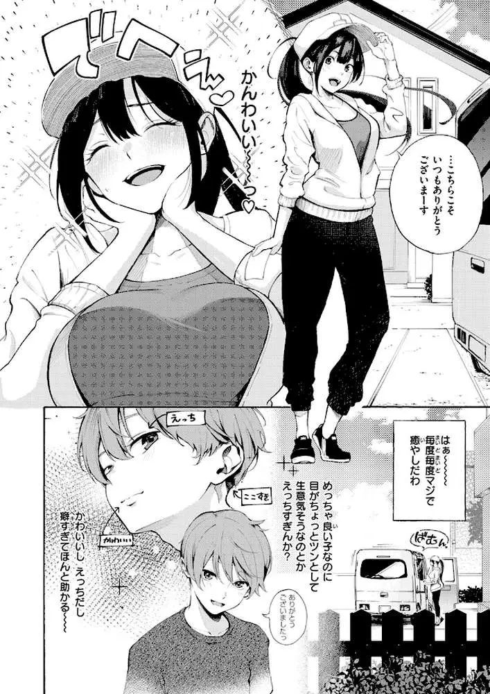 筆おろしデリバリー（単話）