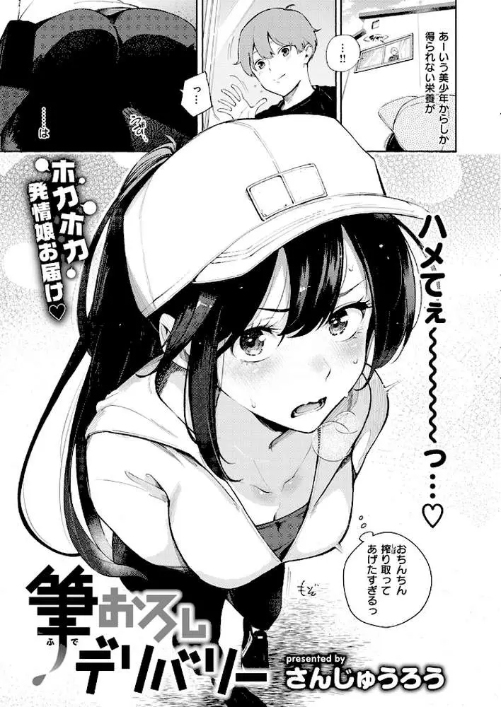 筆おろしデリバリー（単話）