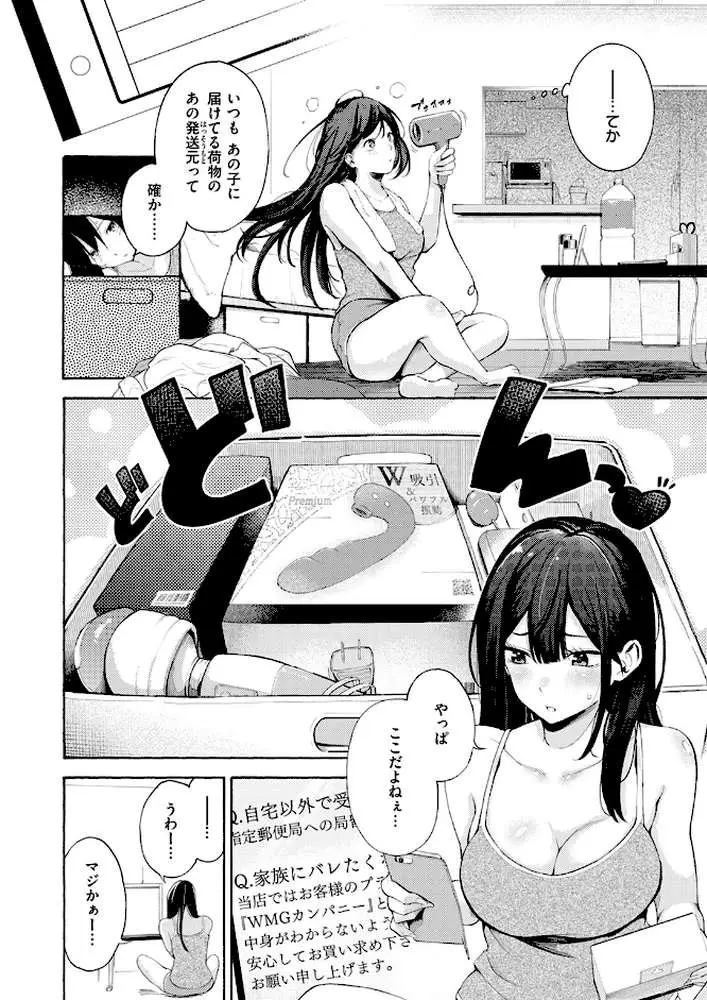 筆おろしデリバリー（単話）