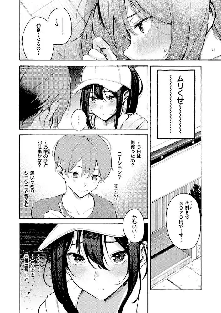 筆おろしデリバリー（単話）
