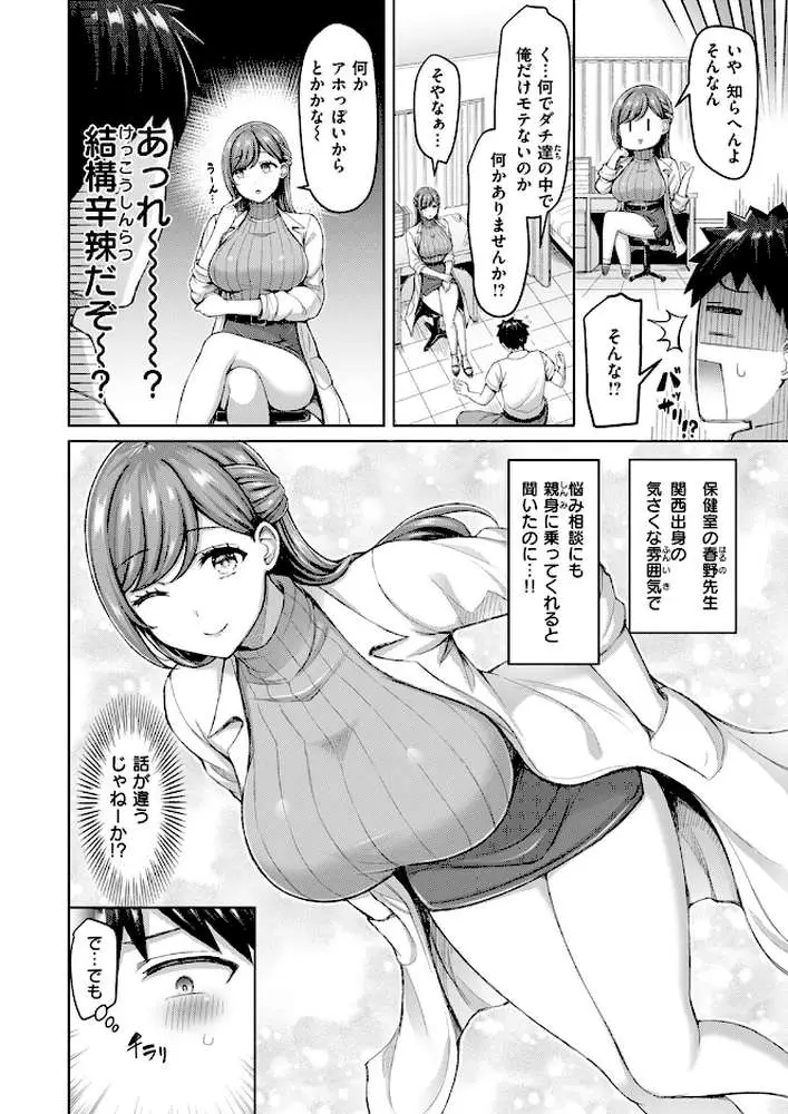 せんせーが教えたろ☆（単話）
