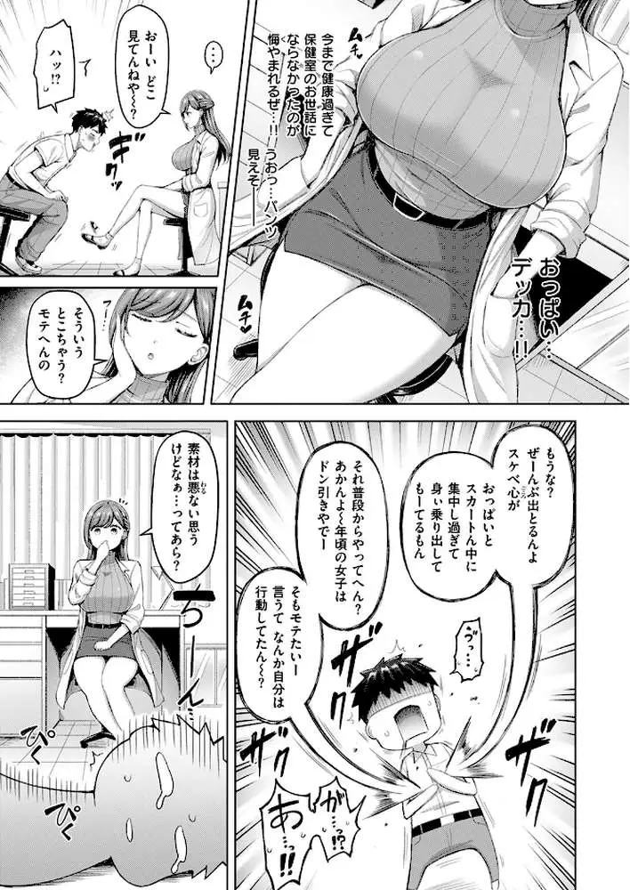 せんせーが教えたろ☆（単話）