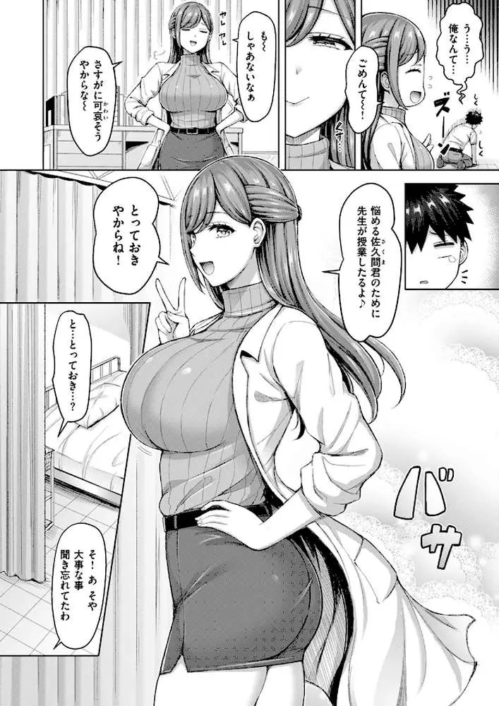 せんせーが教えたろ☆（単話）