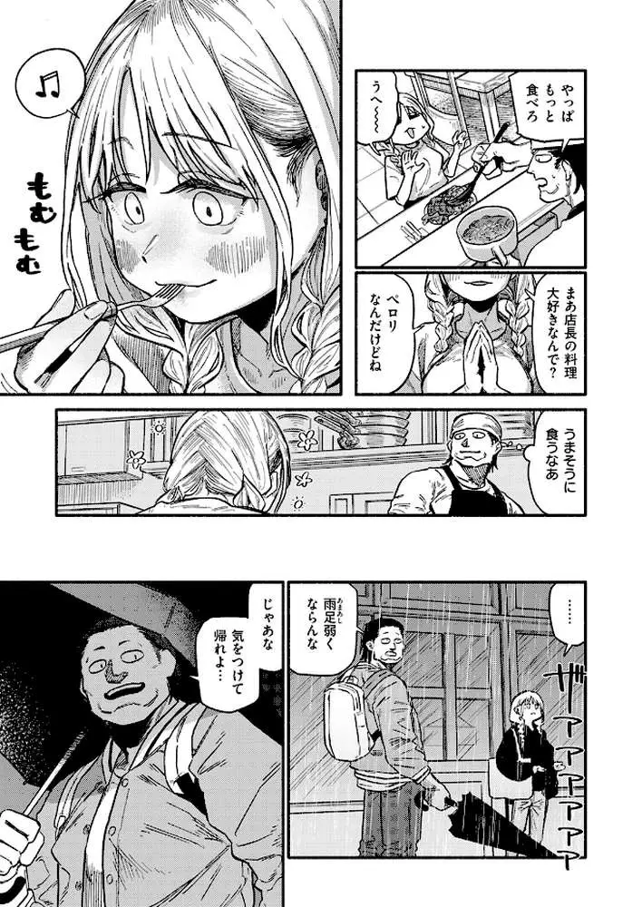 あなたが育てました（単話）