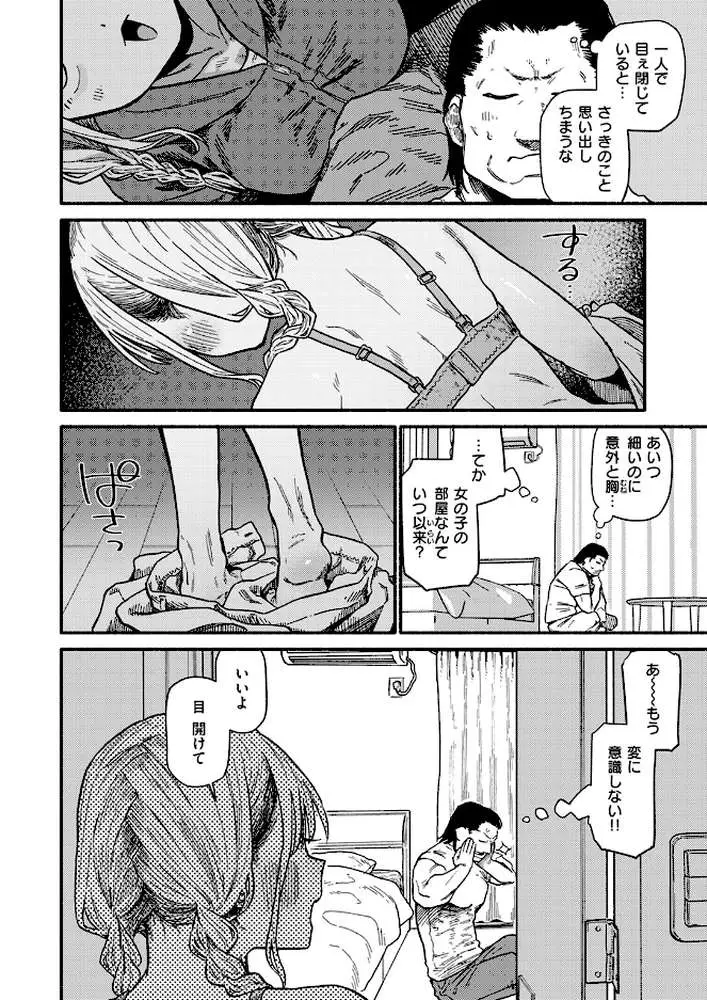 あなたが育てました（単話）