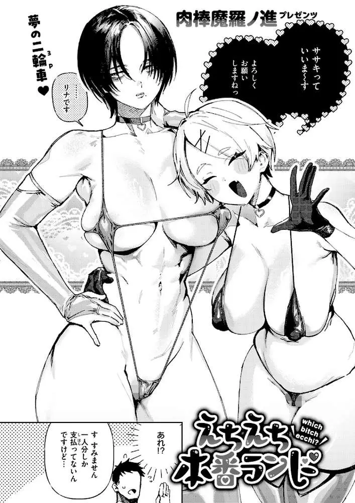 えちえち本番ランド（単話）