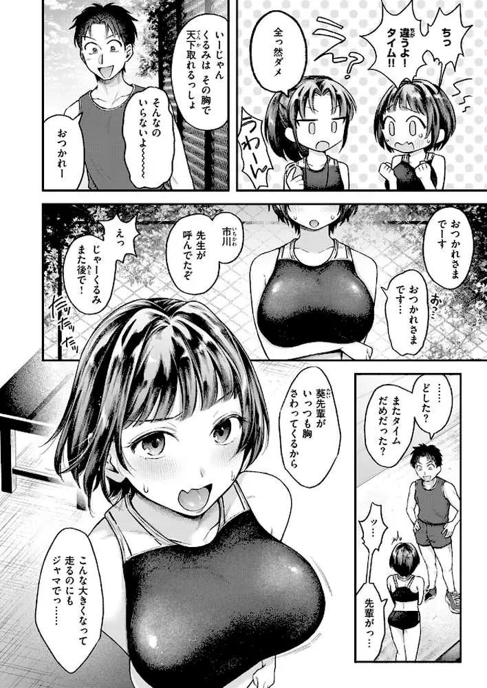 がまんできない！（単話）