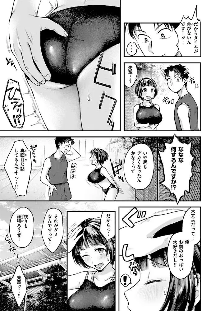 がまんできない！（単話）