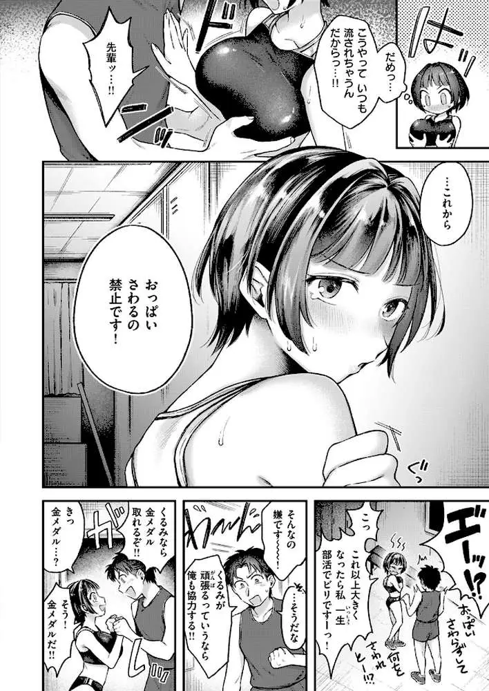 がまんできない！（単話）