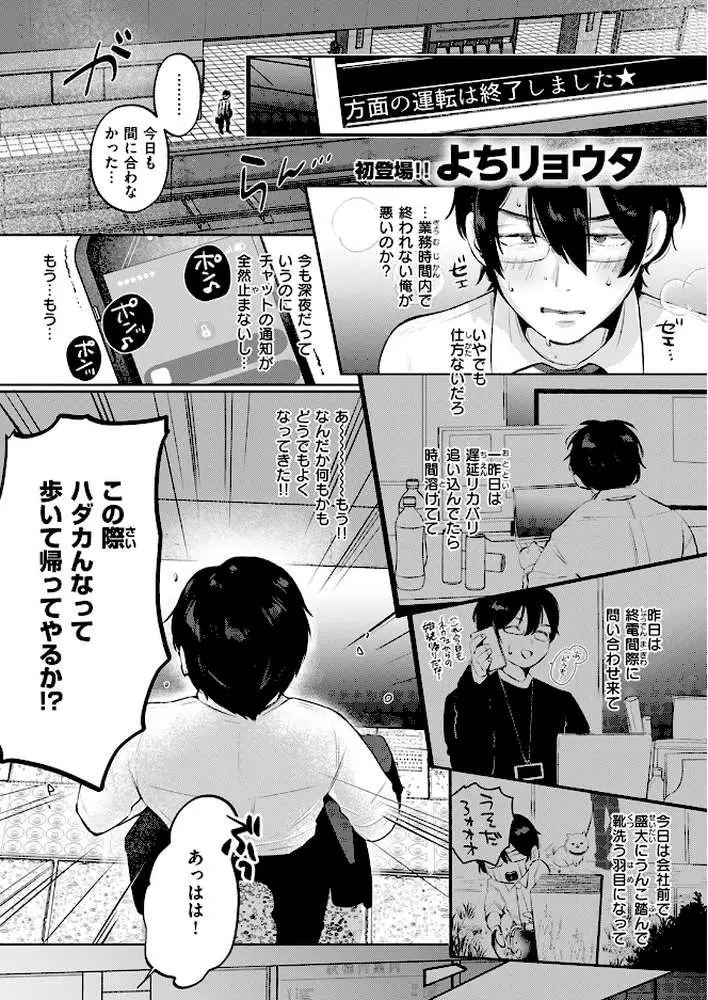 社畜の女神さん（単話）