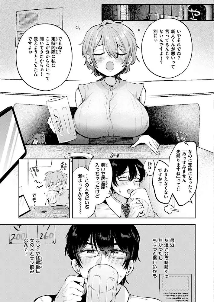 社畜の女神さん（単話）