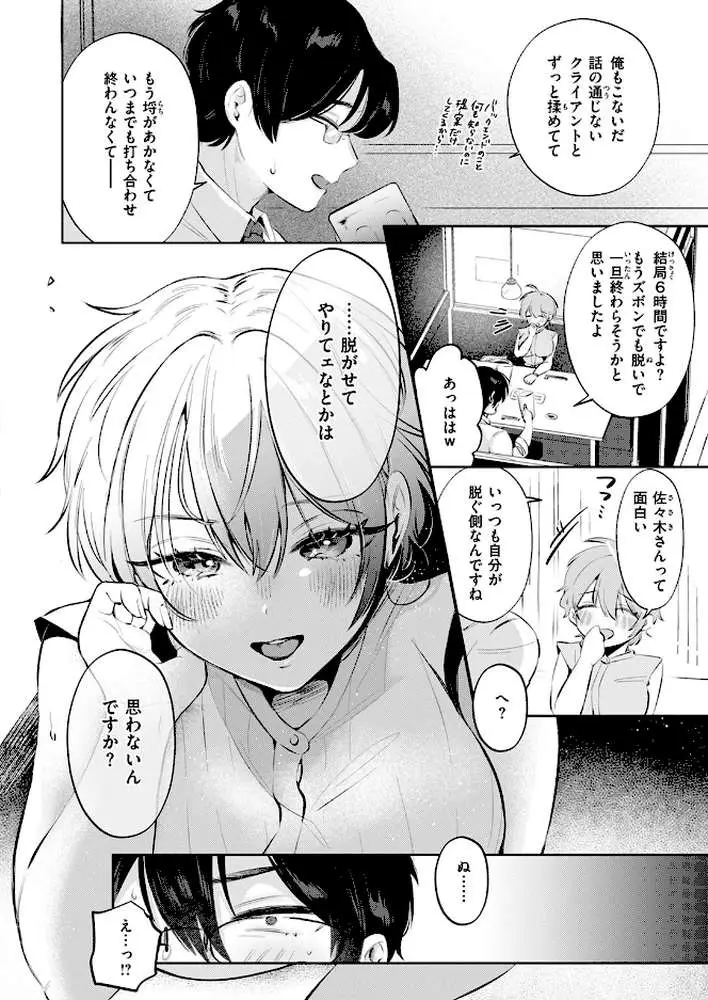 社畜の女神さん（単話）