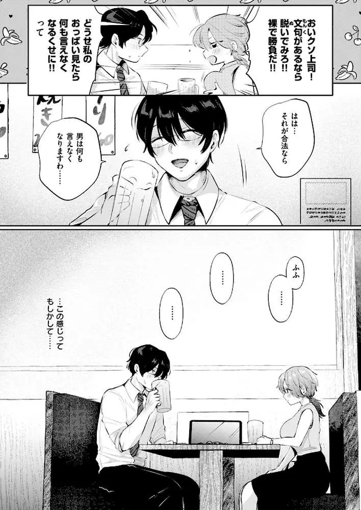 社畜の女神さん（単話）