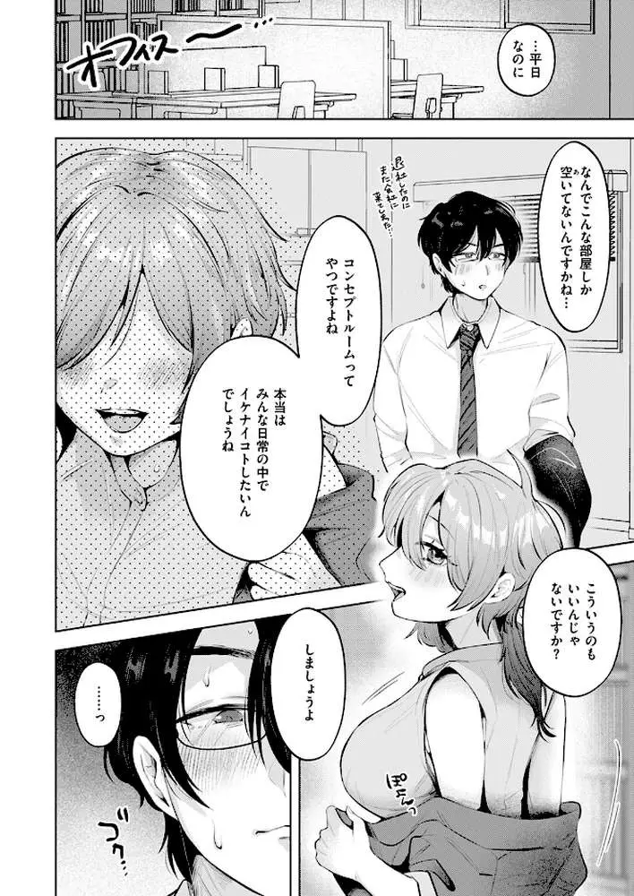 社畜の女神さん（単話）