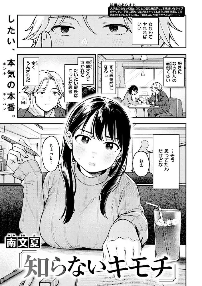 知らないカタチ（単話）