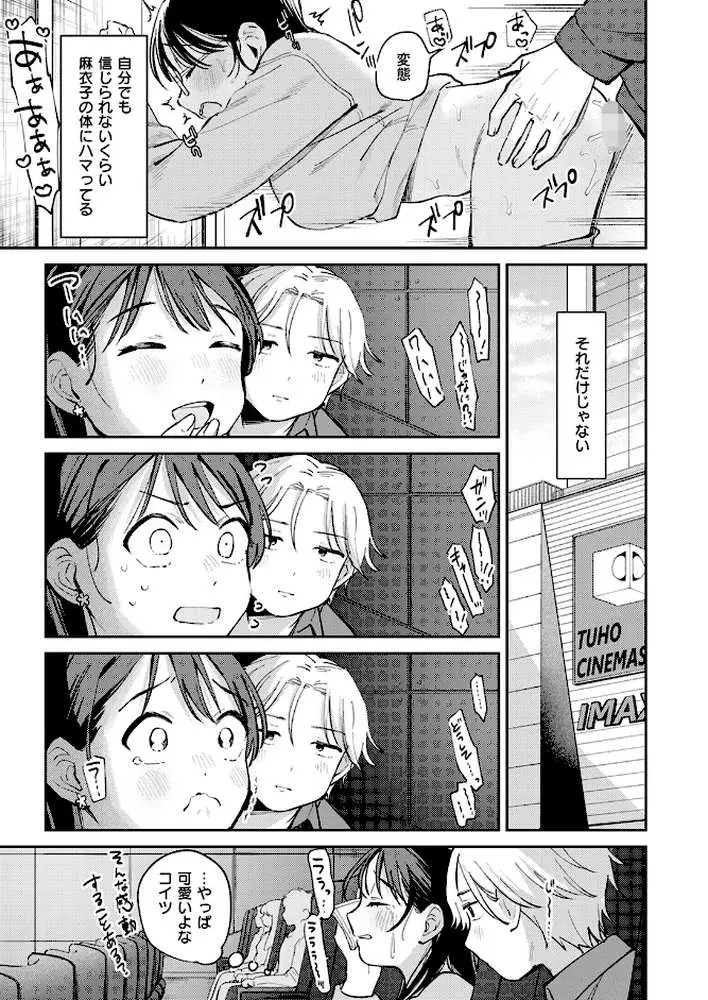 知らないカタチ（単話）
