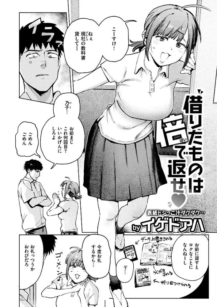 借りたものは倍で返せ（単話）