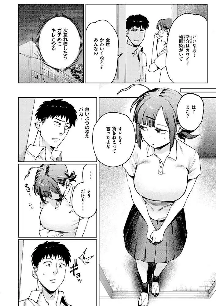 借りたものは倍で返せ（単話）