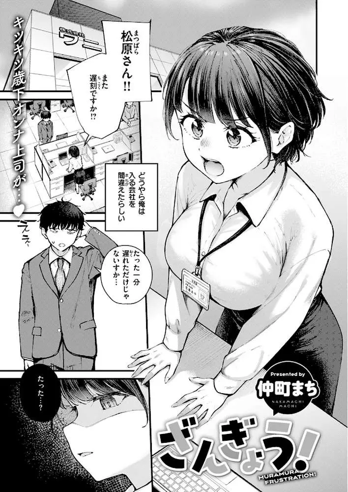 ざんぎょう！（単話）