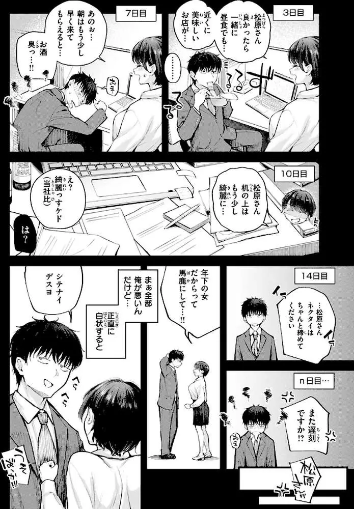 ざんぎょう！（単話）